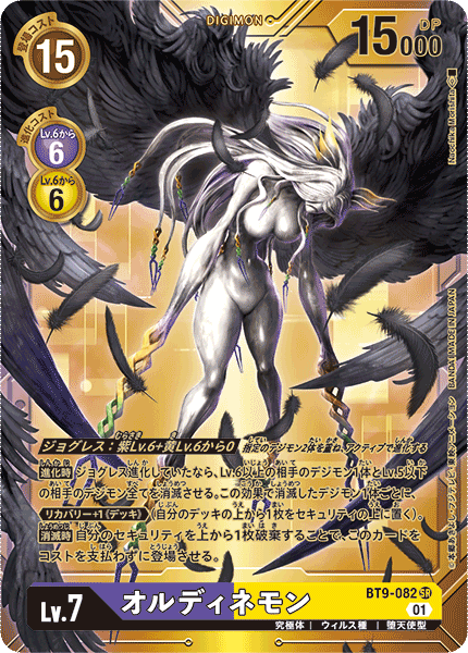 オルディネモン（BT9-082 / BT9-082_P2）［SR］