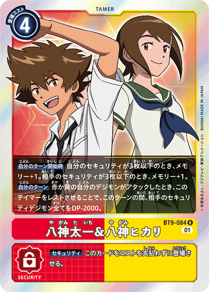 八神太一&八神ヒカリ（BT9-084）［R］