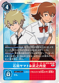 石田ヤマト&武之内空（BT9-085）［R］