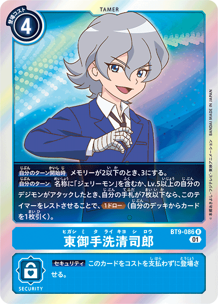 東御手洗清司郎（BT9-086）［R］