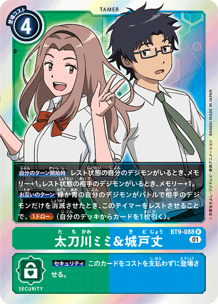 太刀川ミミ&城戸丈（BT9-088）［R］