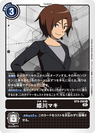 姫川マキ（BT9-090）［U］