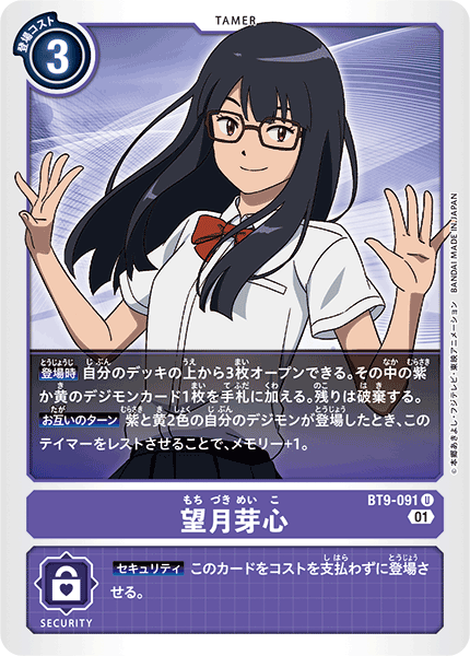 望月芽心（BT9-091）［U］