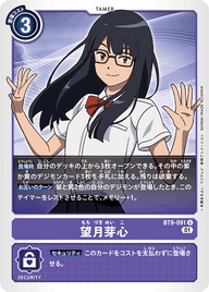 望月芽心（BT9-091）［U］