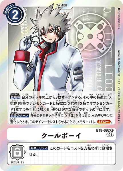 クールボーイ（BT9-092）［R］