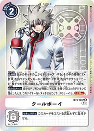 クールボーイ（BT9-092）［R］