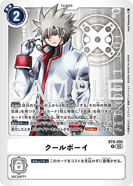 クールボーイ（BT9-092 / BT9-092_P3）［R］