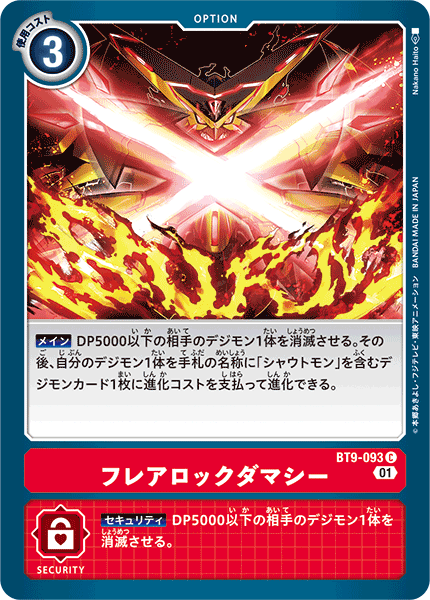フレアロックダマシー（BT9-093）［C］