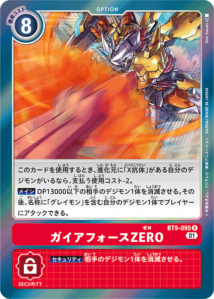 ガイアフォースZERO（BT9-095）［R］