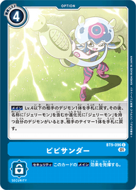 ビビサンダー（BT9-096）［C］