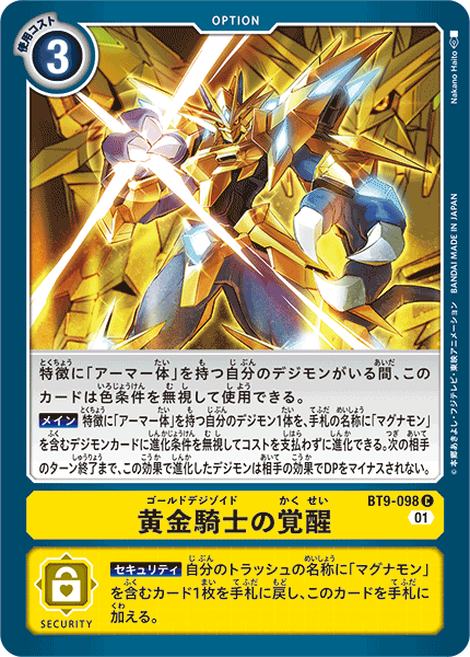 黄金騎士の覚醒（BT9-098）［C］