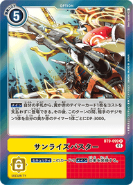 サンライズバスター（BT9-099）［R］