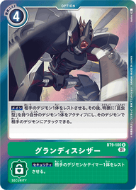 グランディスシザー（BT9-100）［R］