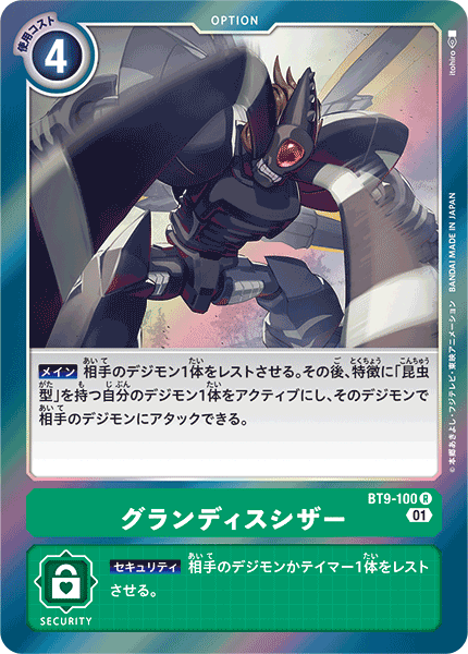 グランディスシザー（BT9-100）［R］