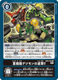 重機動デジモンの進撃!!（BT9-102）［C］