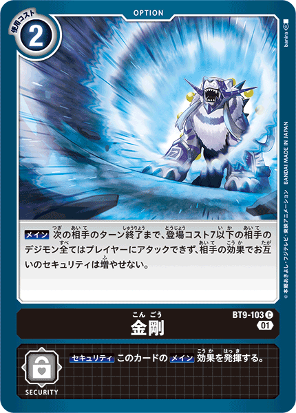 金剛（BT9-103）［C］