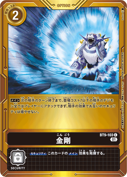 金剛（BT9-103 / BT9-103_P1）［C］