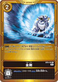 金剛（BT9-103 / BT9-103_P1）［C］