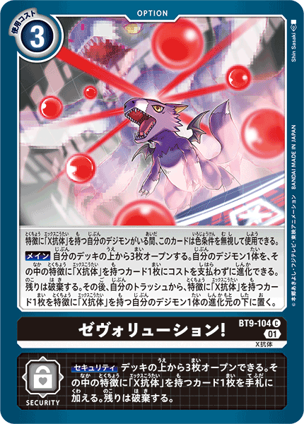 ゼヴォリューション!（BT9-104）［C］