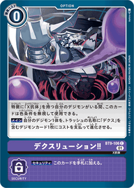 デクスリューション!!（BT9-106）［C］