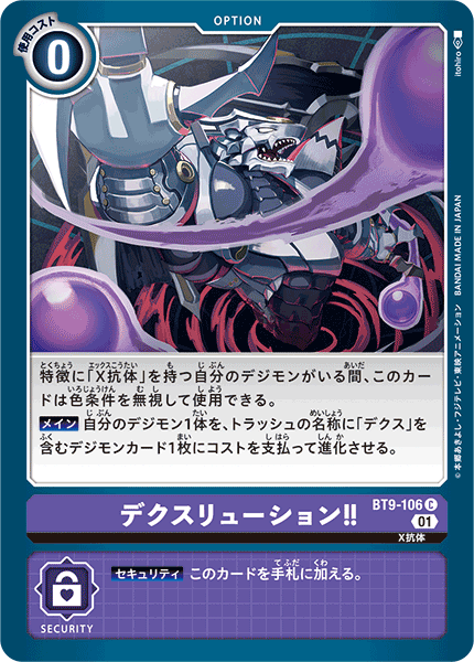 デクスリューション!!（BT9-106）［C］