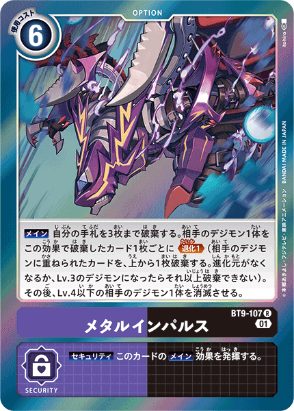 メタルインパルス（BT9-107）［R］