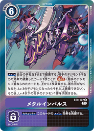 メタルインパルス（BT9-107）［R］