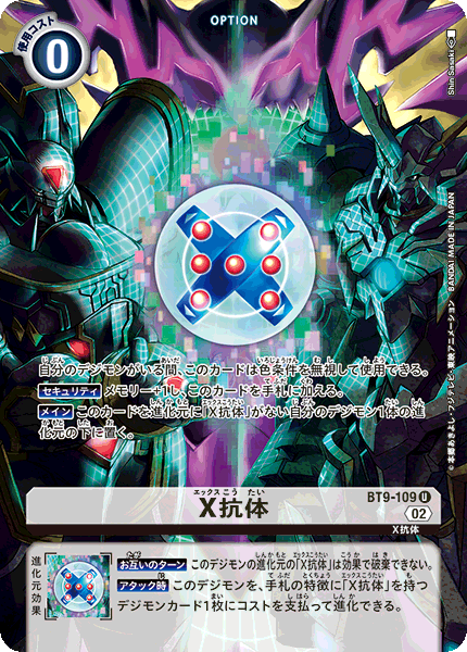 X抗体（BT9-109 / BT9-109_P1）［U］