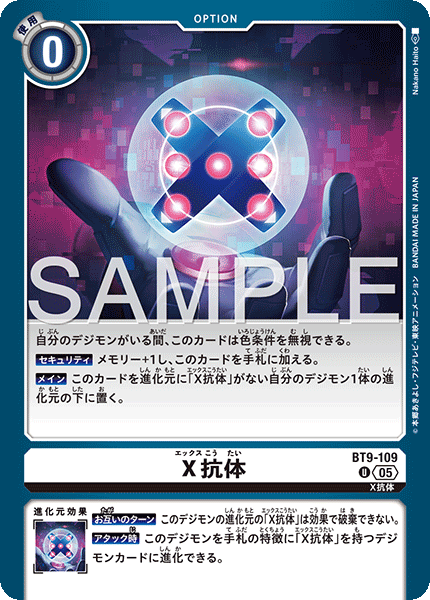 X抗体（BT9-109 / BT9-109_P3）［U］