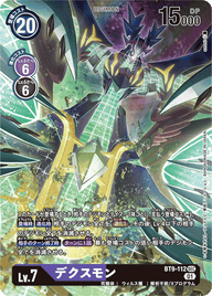 デクスモン（BT9-112 / BT9-112_P1）［SEC］