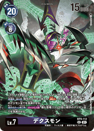 デクスモン（BT9-112 / BT9-112_P2）［SEC］