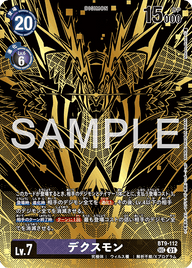 デクスモン（BT9-112 / BT9-112_P3）［SEC］