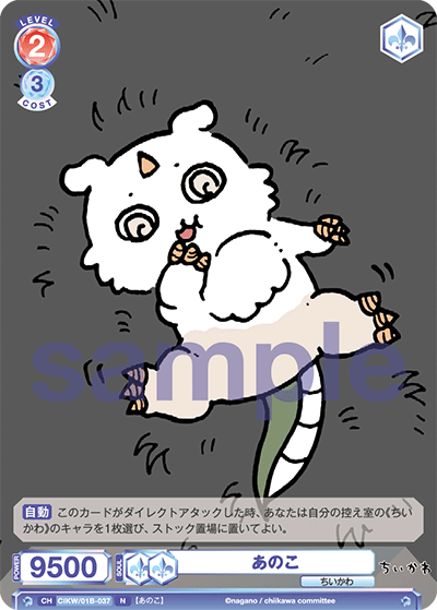 あのこ（CIKW/01B-037）［N］