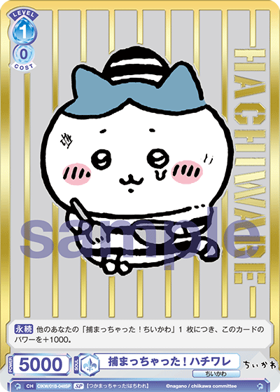 捕まっちゃった! ハチワレ（CIKW/01B-048SP）［SP］