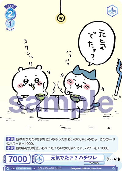 元気でたァ? ハチワレ（CIKW/01B-056）［N］