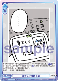 草むしり検定 5級（CIKW/01B-058）［N］