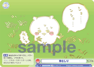 草むしり（CIKW/01S-015SP）［SP］