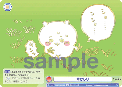 草むしり（CIKW/01S-015SP）［SP］