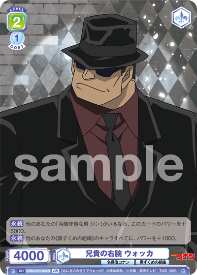 兄貴の右腕 ウォッカ（CNN/01B-036B）［BR］