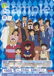 その名は、名探偵コナン!!（CNN/01S-017）［SD］