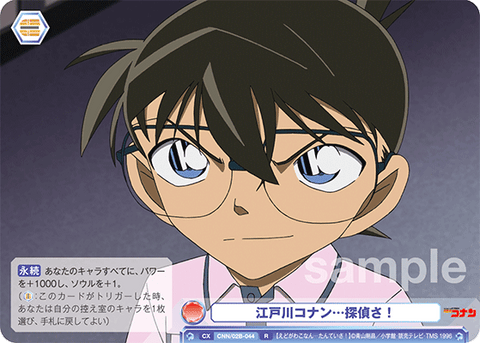 江戸川コナン...探偵さ!（CNN/02B-044）［R］