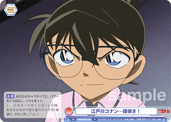 江戸川コナン...探偵さ!（CNN/02B-044）［R］