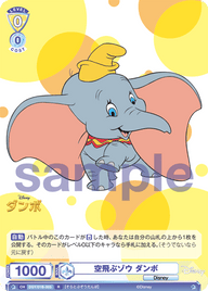 空飛ぶゾウ ダンボ（DSY/01B-005）［R］
