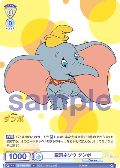 空飛ぶゾウ ダンボ（DSY/01B-005）［R］
