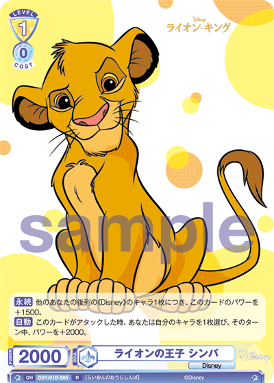 ライオンの王子 シンバ（DSY/01B-006）［R］