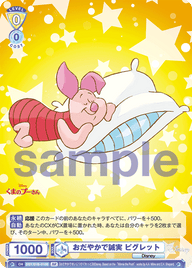 おだやかで誠実 ピグレット（DSY/01B-010B）［BR］