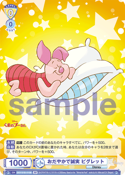 おだやかで誠実 ピグレット（DSY/01B-010B）［BR］