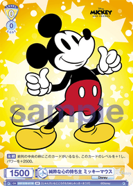 純粋な心の持ち主 ミッキーマウス（DSY/01B-011B）［BR］