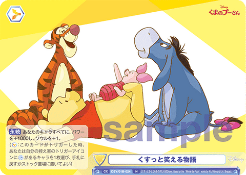 くすっと笑える物語（DSY/01B-024）［N］