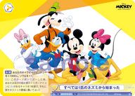 すべては1匹のネズミから始まった（DSY/01B-025）［N］